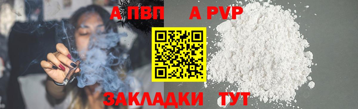 Альфа ПВП Crystall  Alfa_PVP мука  A-PVP Соль  Кудымкар  Вход с VPN 