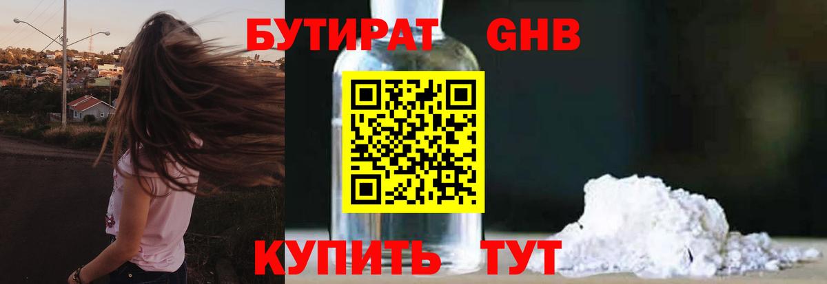 БУТИРАТ GHB  Вход с VPN  Бутират  Кудымкар 