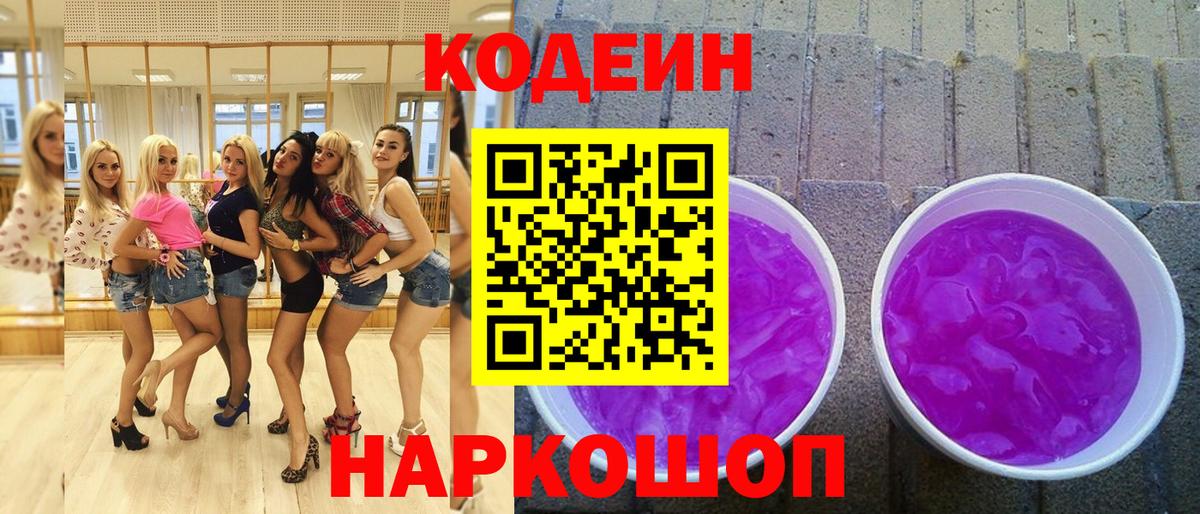 Codein напиток Lean (лин)  Вход с VPN  Кодеиновый сироп Lean Purple Drank  Кудымкар 