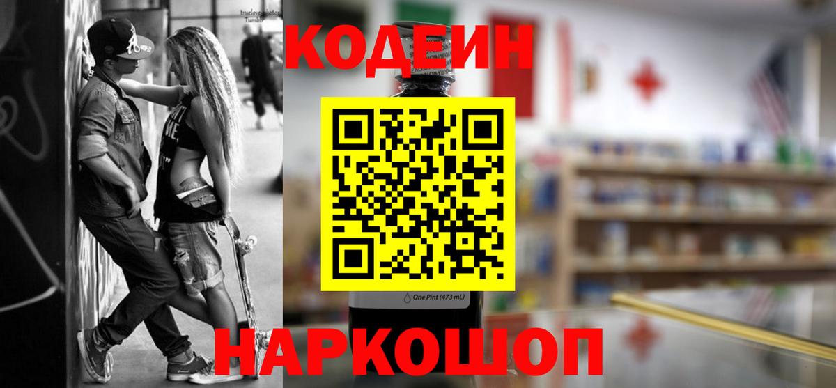 Кодеин Purple Drank Кудымкар