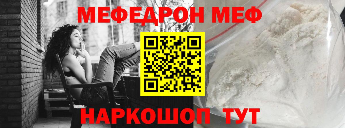 МЕФ  Меф VHQ  Вход с VPN  МЯУ-МЯУ  Меф VHQ  Кудымкар 